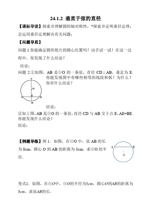 人教版九年级数学上册《垂径定理》导学案