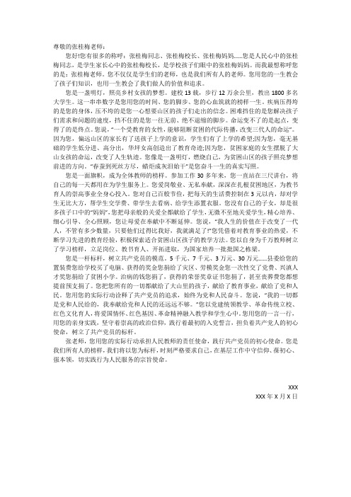 给张桂梅校长的一封信