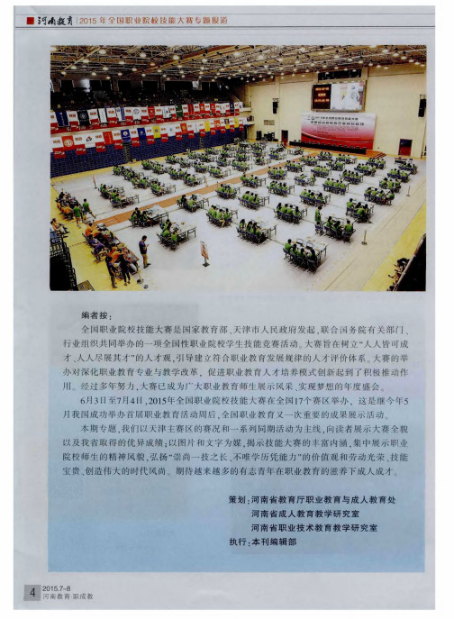 赛场争锋 一技之长行天下 大国尚技 引领职教共筑梦——2015年全国