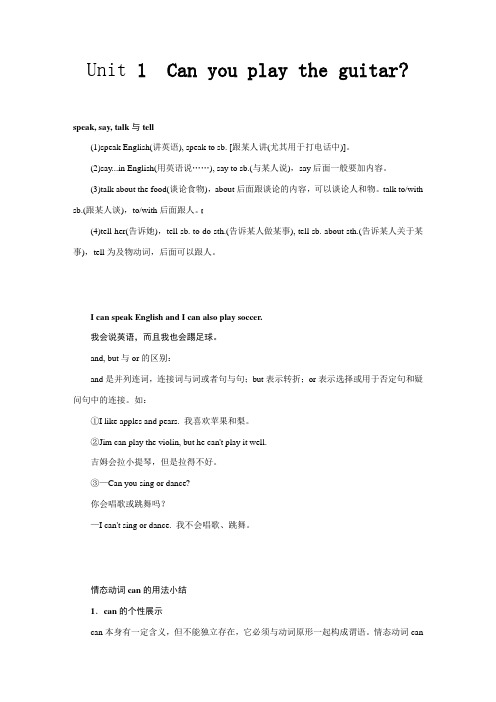 2018年人教新目标七年级英语下册Unit1 Can you play the guitar同步练习(有答案)
