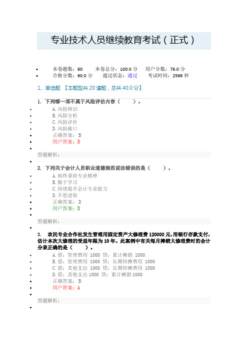 2023年会计专业技术人员继续教育考试答案