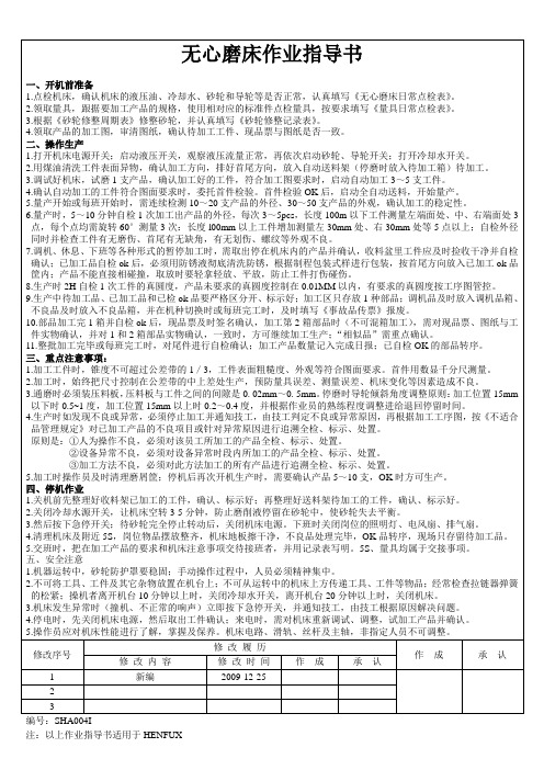 无心磨床作业指导书