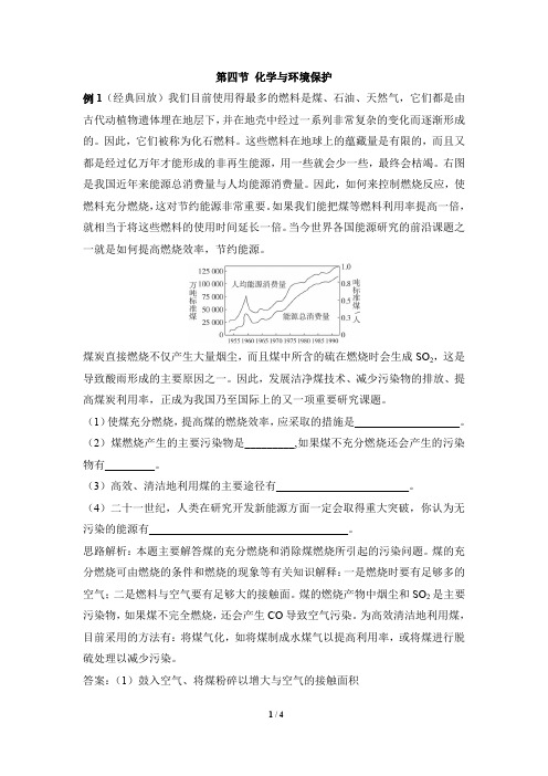 《化学与环境保护》典型例题2