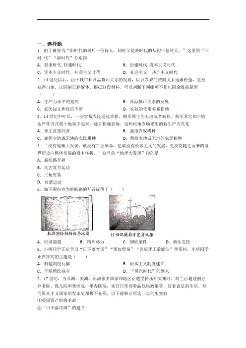 【好题】中考九年级历史上第五单元走向近代一模试题附答案(1)