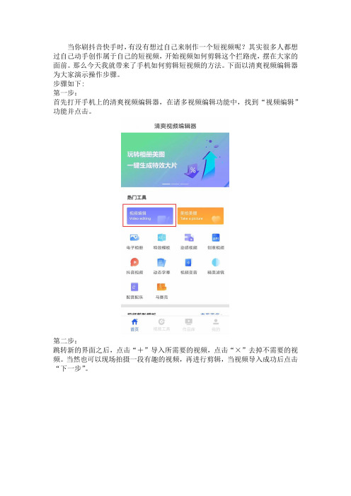 手机如何剪辑短视频