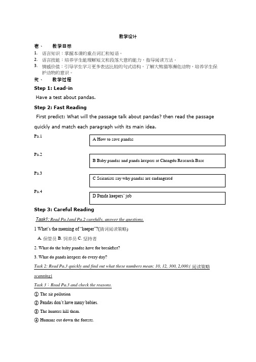 初中英语《Unit 7 Section B 2b》优质教学设计、教案