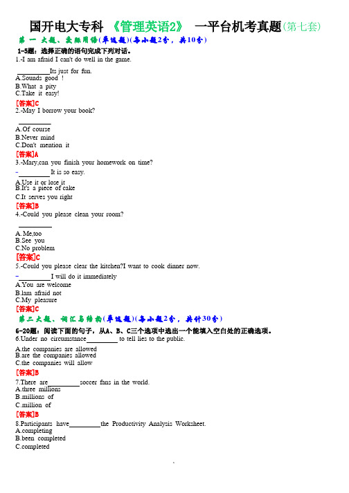 国开电大专科《管理英语2》一平台机考真题(第七套)