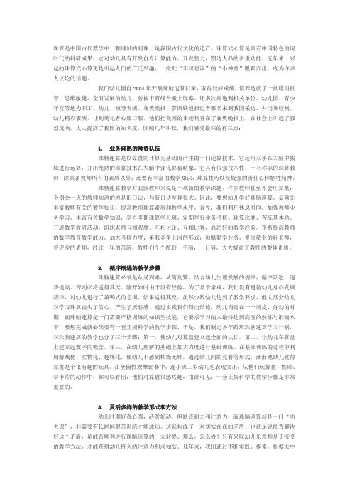 幼儿园珠心算教学