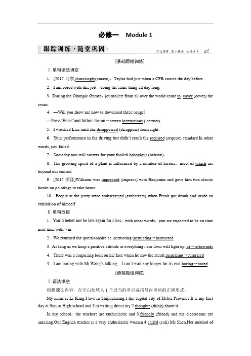 2019大一轮高考总复习英语外研版习题：必修1 Module 1