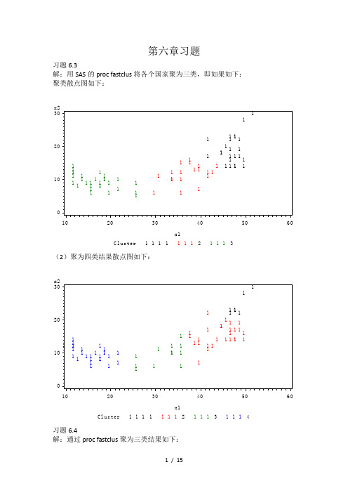 第六章数据分析(梅长林)习题答案