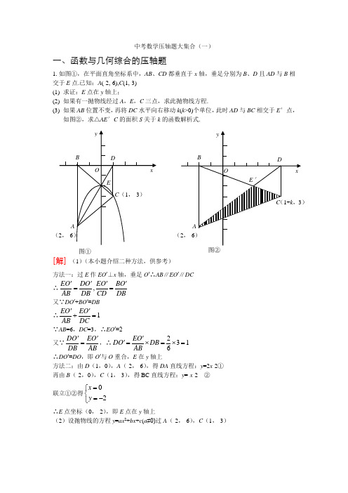 近年中考数学压轴题大集合(一)