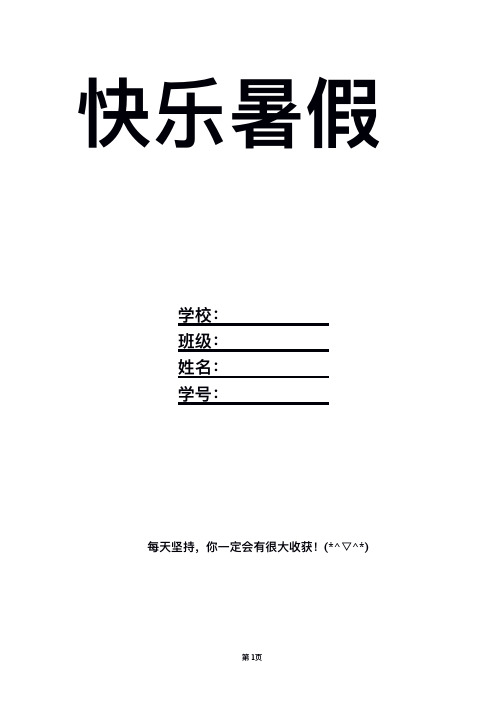 2019年小学一年级数学下册暑假作业