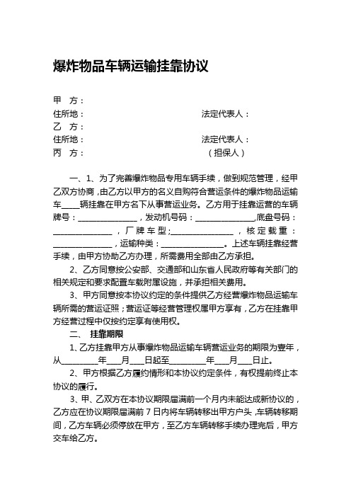 e2018最新化学危险品车辆挂靠经营协议