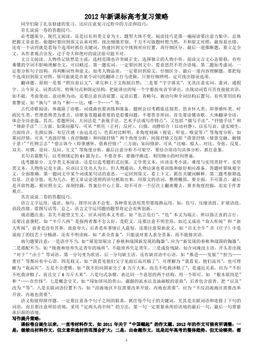 2012高考语文复习方法及答题技巧作文