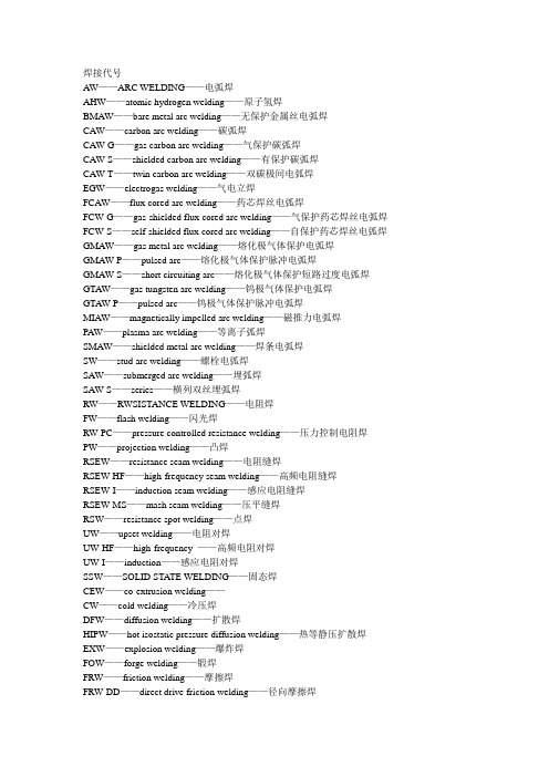 焊接代号