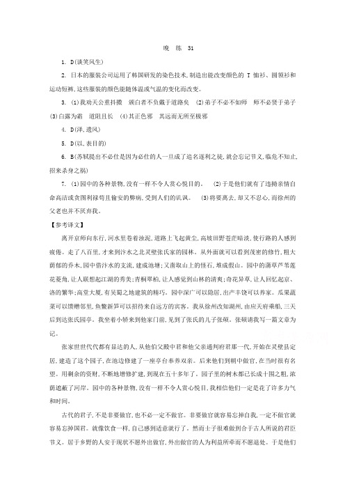 人教版高中语文必修三 晨读晚练答案31