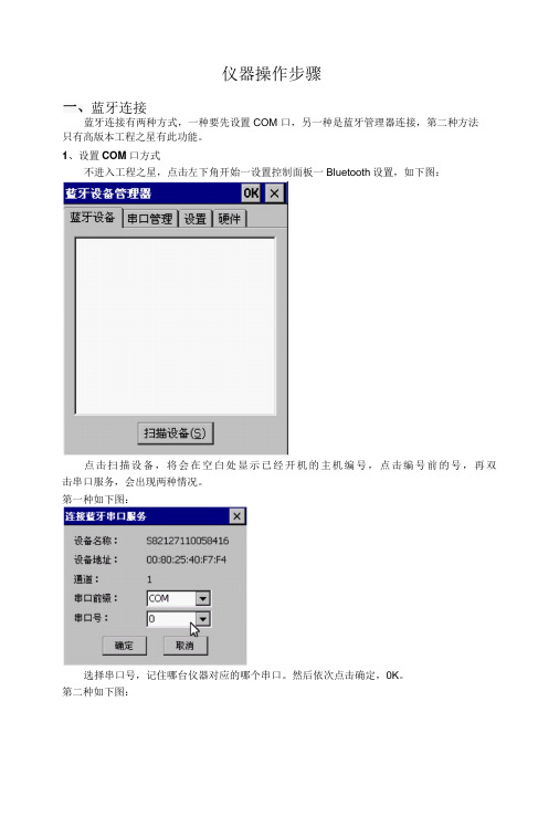 南方RTK仪器详细操作步骤