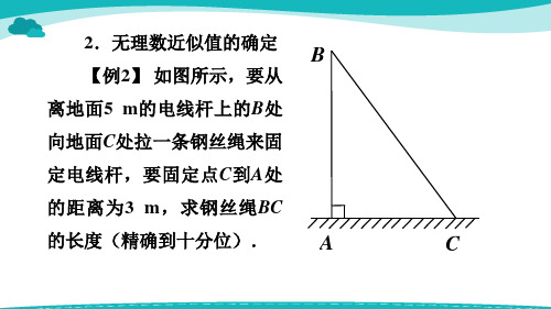 典例精析类题典例_无理数近似值的确定