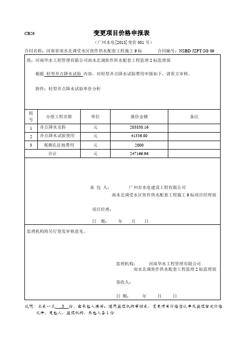 轻型井点试验单价报告