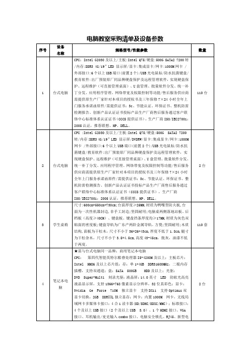 电脑教室采购清单及设备参数