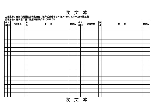 收  发 文  本