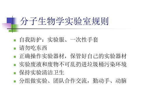 一、质粒的提取及琼脂糖凝胶电泳检测