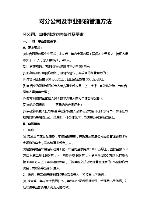 对分公司及事业部的管理方法