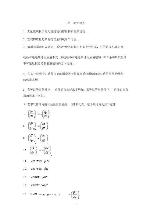 (完整word版)热统知识点总结