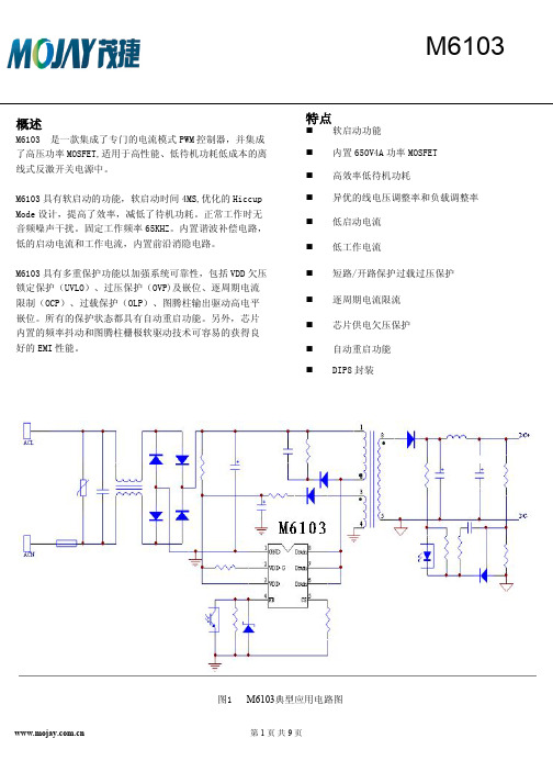 茂捷M6103规格书(中文)_Rev_1.