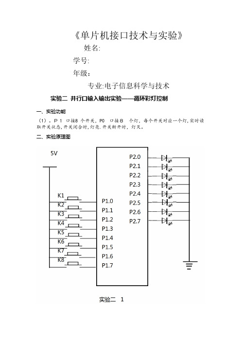 单片机接口技术与实验(附原理图及源程序)