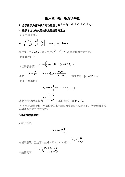 现代物化公式