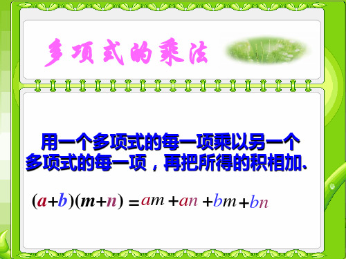 人教版八年级数学上册完全平方公式(1)