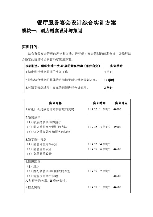 餐饮实训教案
