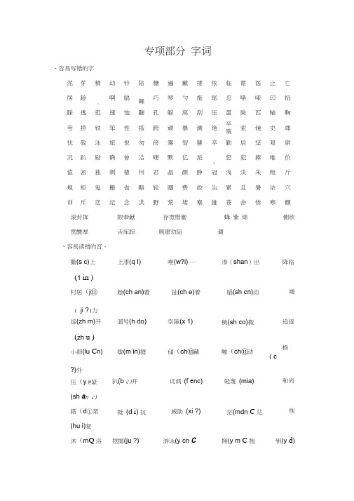 三年级下册语文【教材梳理】专项部分-字词-北师大版