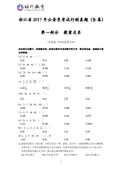 浙江省2017年公务员考试行测真题B卷