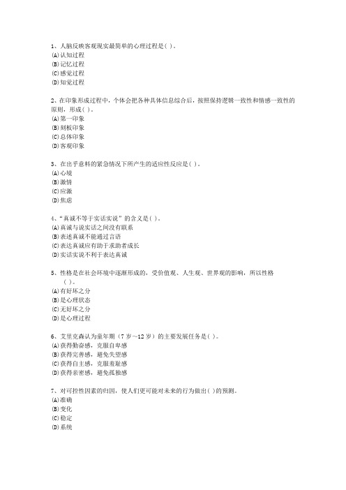 2011年宁夏回族自治区心理咨询师职业资格考试答题技巧