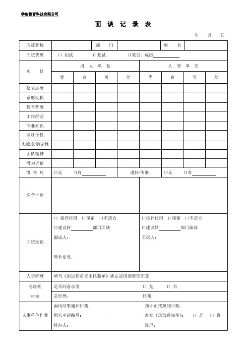 面谈记录表