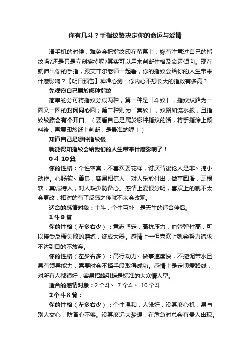 你有几斗？手指纹路决定你的命运与爱情