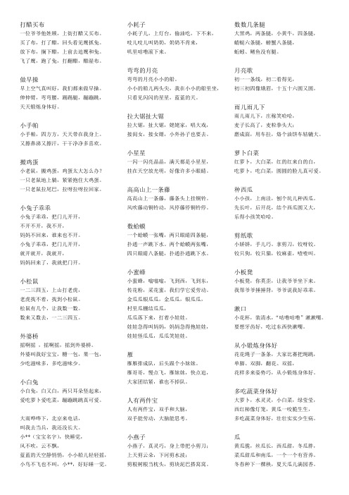 宝宝实用儿歌游戏大全打印版
