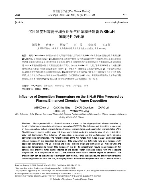 沉积温度对等离子增强化学气相沉积法制备的SiNx H 薄膜特性的影响