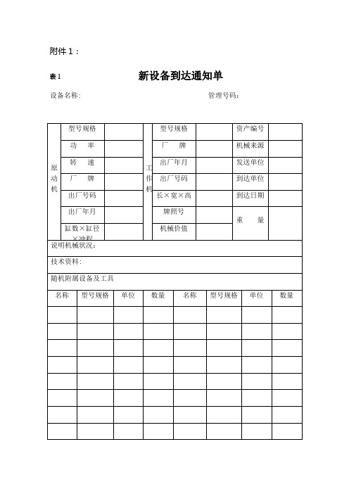 设备报表及管理表格