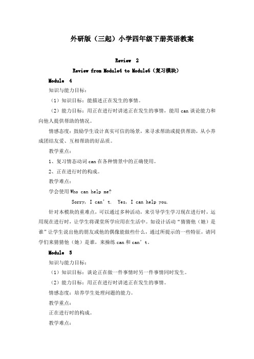 最新外研版英语小学四年级下册Review module Unit 2 优质课教案.doc