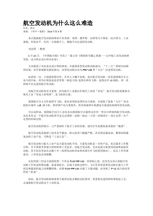 航空发动机为什么这么难造