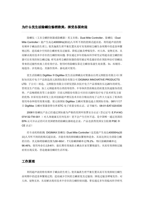 台湾第二代医用优生活除螨仪