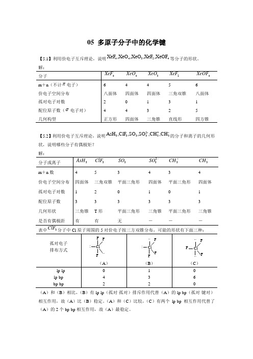 结构化学基础习题答案_周公度_第4版 - 副本