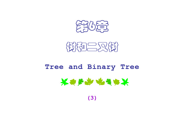 BinaryTree哈夫曼树的定...