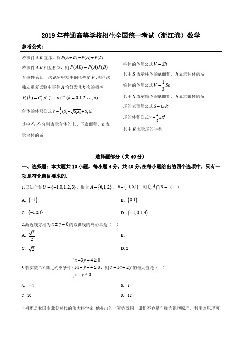 2019年浙江省高考数学试卷(原卷版)