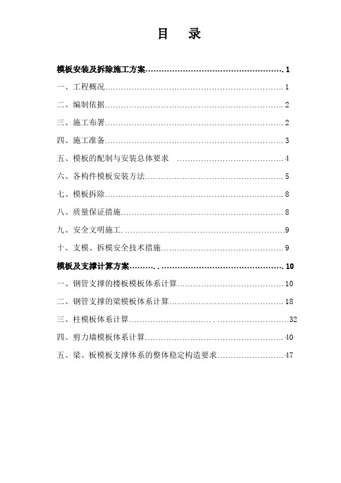 防城港市和德国际公寓楼工程模板施工方案