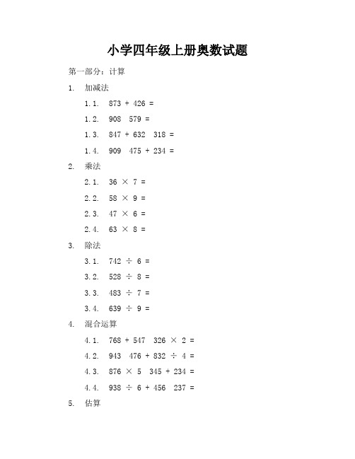 小学四年级上册奥数试题