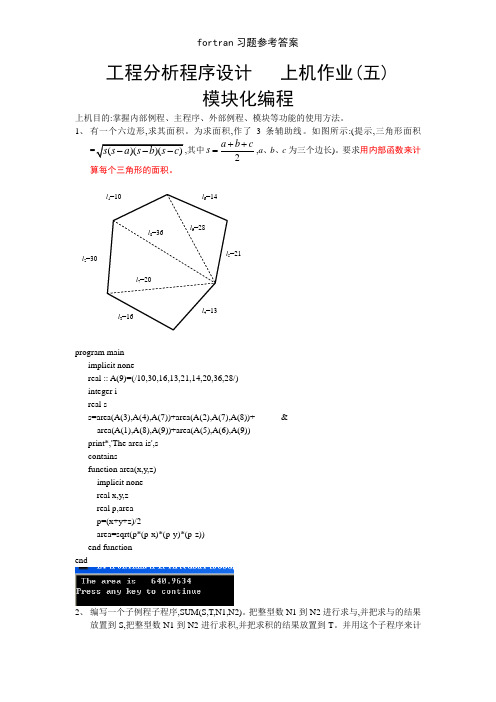 fortran习题参考答案